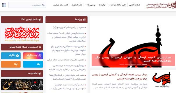 سایت ستاد مرکزی اربعین