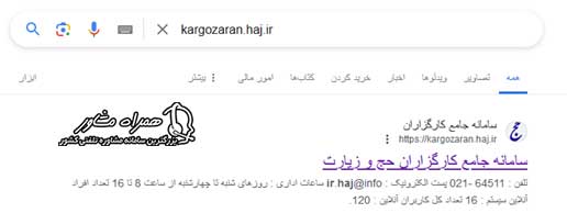 ورود به سامانه kargozaran.haj.ir