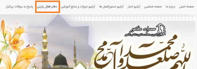 اسامی دفاتر حج و زیارت