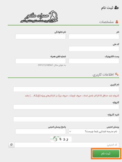 ثبت نام در سایت طرح ملی فیبر نوری