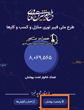 مناطق تحت پوشش اینترنت فیبر نوری