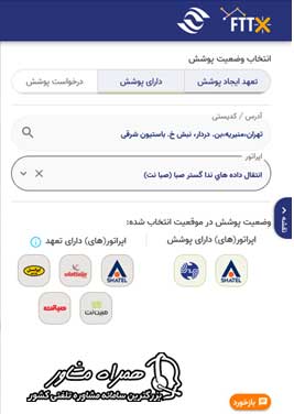 درخواست فیبر نوری از سایت