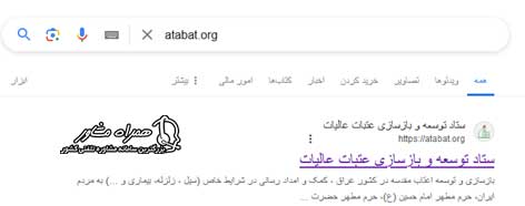 ورود به سایت atabat.org