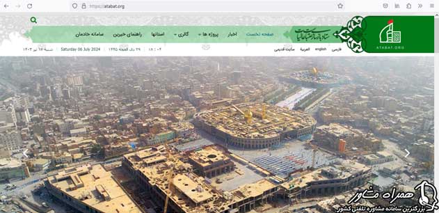سایت ستاد بازسازی عتبات عالیات