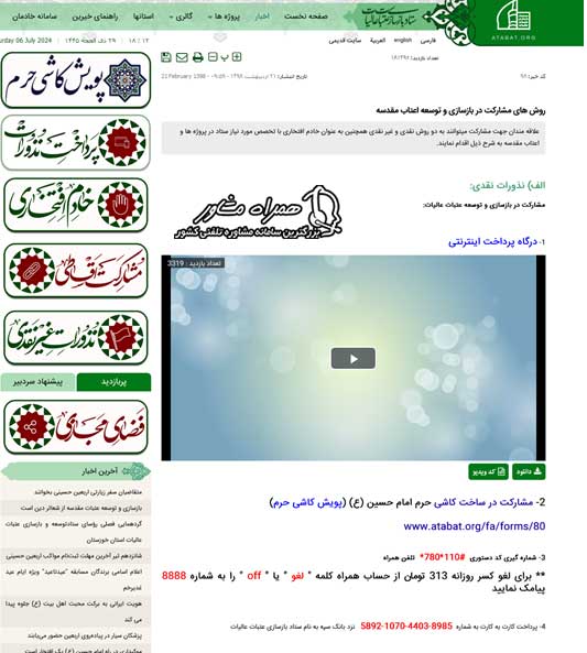 روش ثبت نام ستاد بازسازی عتبات عالیات