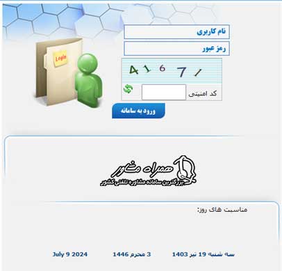ورود به سامانه سماوات