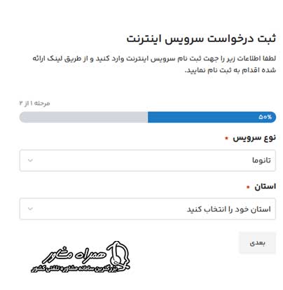ثبت نام اینترنت فیبر نوری مخابرات
