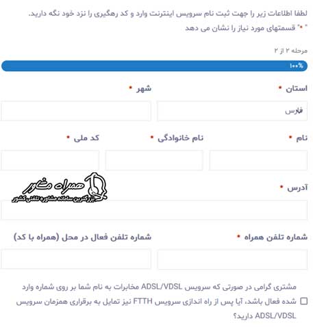 درخواست اینترنت فیبر نوری