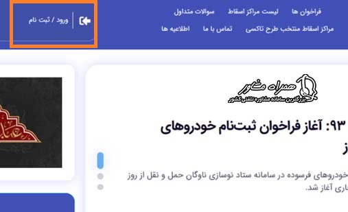 ثبت نام خودروهای فرسوده