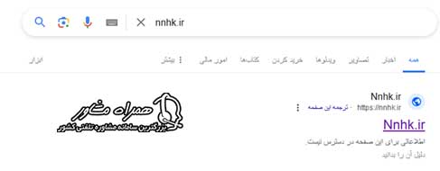 سامانه nnhk.ir