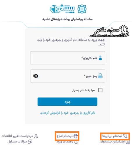 ثبت نام سامانه سماوات حوزه علمیه