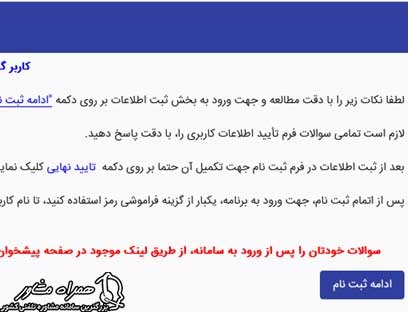 نحوه ثبت نام سامانه سماوات حوزه علمیه