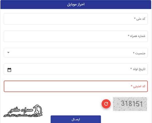 احراز هویت سامانه سماوات