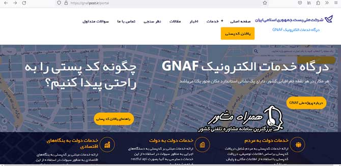 دریافت کد پستی از روی نقشه