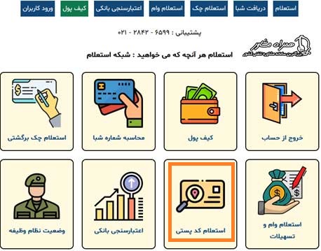 استعلام کد پستی  estelam.net