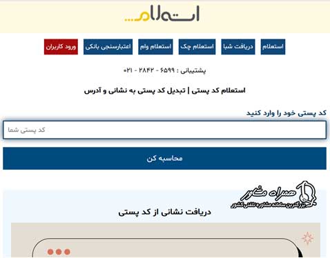 روش دریافت کد پستی از روی نقشه