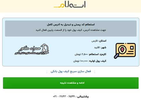 سایت دریفت آدرس از روی کد پستی