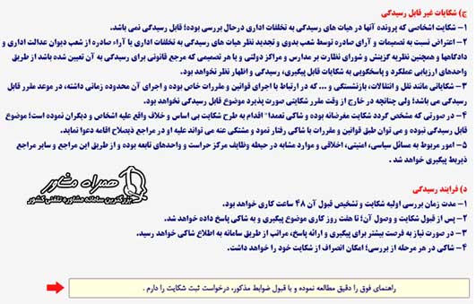 نحوه ثبت شکایت در سایت آموزش و پرورش