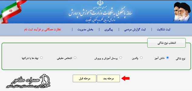 ثبت شکایت در سایت آموزش و پرورش