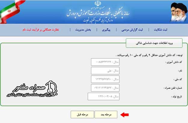 مراحل ثبت شکایات در سایت آموزش و پرورش