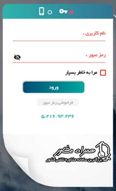 فراموشی رمز عبور سامانه مروارید