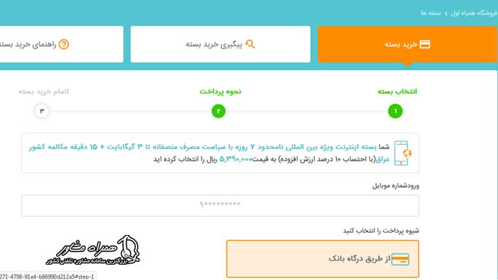خرید بسته های رومینگ عراق