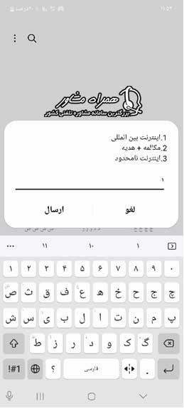 خرید بسته رومینگ از طریق کد دستوری