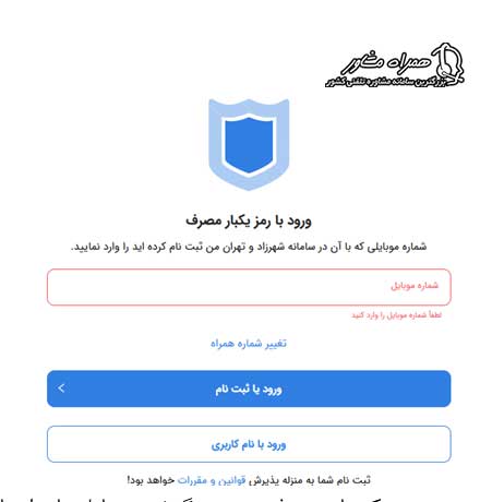 نسخه وب اپلیکیشن شهرزاد