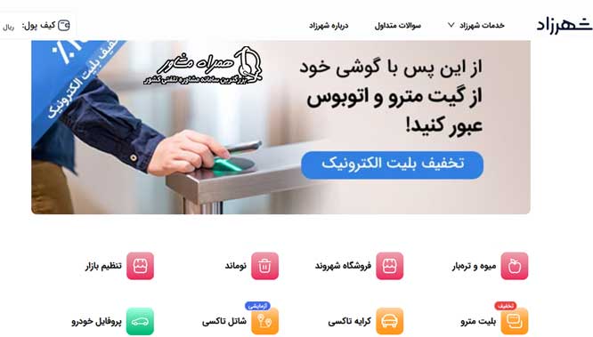 استفاده از اپلیکیشن شهرزاد نسخه وب