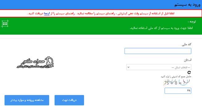 ورود به سایت nobatdarman.tamin.ir