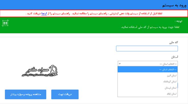 راهنمای نوبت دهی تامین اجتماعی