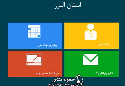 روش نوبت دهی تامین اجتماعی