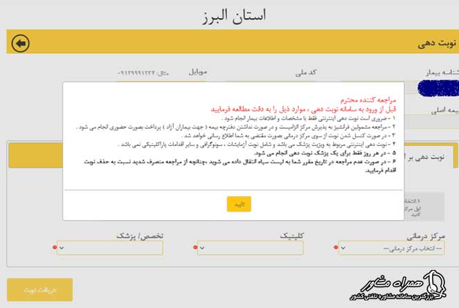 اخذ نوبت آنلاین تامین اجتماعی