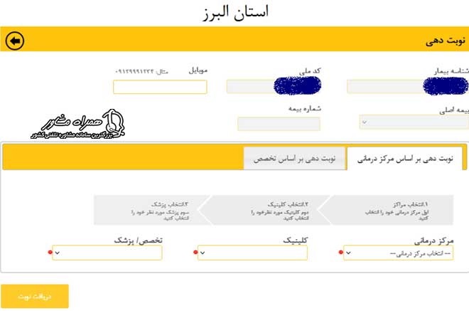 نوبت دهی تامین اجتماعی