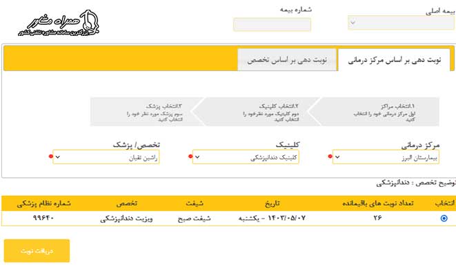 نوبت دهی nobatdarman.tamin.ir