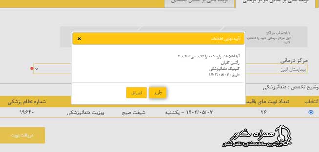 اخذ نوبت تامین اجتماعی