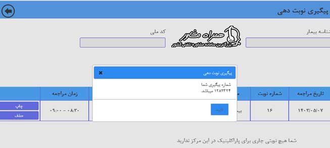 اخذ نوبت در سامانه نوبت دهی تامین اجتماعی