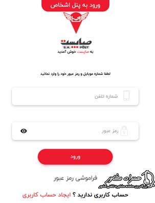 وارد شدن به صاپست