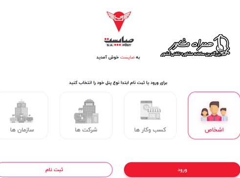 ثبت نام صاپست