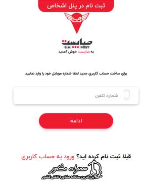 پرداخت هزینه صاپست