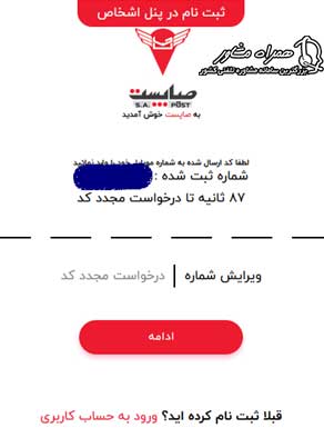 احراز هویت صاپست