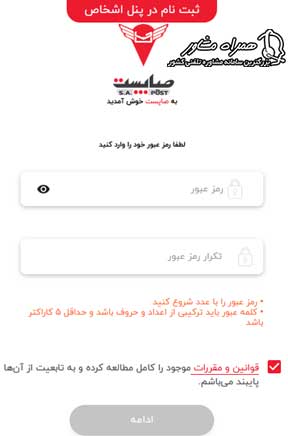 رمز عبور صاپست