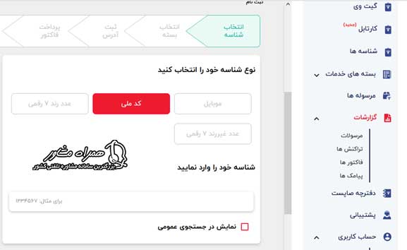 پیگیری صاپست