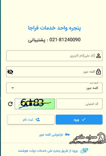 پنجره ورودی سایت سخا