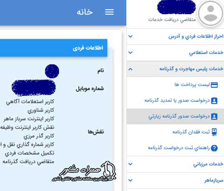 درخواست صدور گذرنامه زیارتی