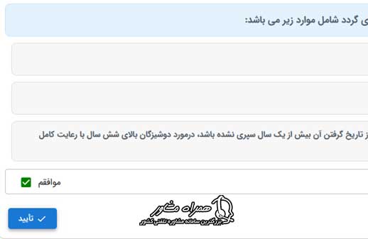 دریافت پاسپورت ویژه اربعین