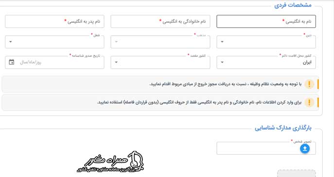 ثبت درخواست گذرنامه اربعین