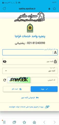 ثبت نام گذرنامه در پلیس من