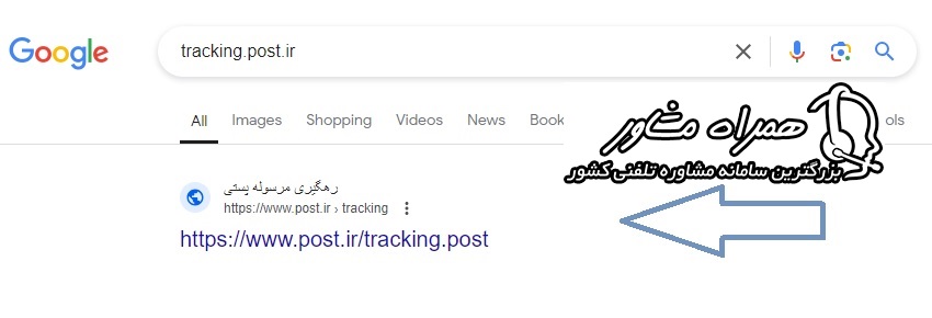 پیگیری مرسوله پستی