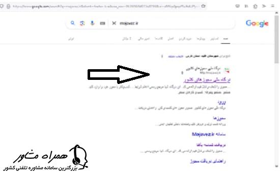سرچ آدرس اینترنتی درگاه ملی مجوزها